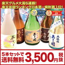 エントリーポイント5倍岩手の酒蔵あさ開人気の日本酒飲み比べセット300mlミニボトル5本お花見,母の日,父の日ギフト,プレゼント,贈り物,復興支援に全国新酒鑑評会金賞受賞蔵の東北の日本酒,お酒,地酒グルメ大賞6連覇！楽天年間ランキング日本酒・焼酎第1位！大吟醸入り豪華版！人気の日本酒5種類の飲み比べは父の日にもオススメ！