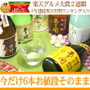 あさ開人気の日本酒飲み比べセット300mlx5本＋今だけもう1本！10P07Mar11ホワイトデーギフト母の日贈り物お燗(熱燗)全国新酒鑑評会金賞岩手日本酒のしメッセージカード包装無料配送日指定後払いグルメ大賞2連覇！大人気お酒ギフトの大本命 さらに今なら、蔵出し限定酒がもう1本ついてお値段そのまま 数に限りがございます！