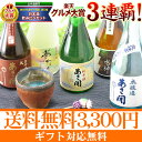 岩手の酒蔵あさ開(あさびらき)人気の日本酒飲み比べセット300mlx5本父の日、母の日、東北の酒をプレゼントやギフトの贈り物に。岩手県産の地酒を応援してください。全国新酒鑑評会金賞酒蔵グルメ大賞3連覇!人気の日本酒5種類を飲み比べ!