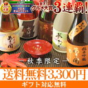 【送料無料】岩手の酒蔵あさ開(あさびらき)人気の日本酒飲み比べセット300mlx5本10P11Oct11お歳暮,お年賀,お正月に東北の酒をプレゼントお土産ギフト贈り物。岩手県産の地酒・日本酒を応援してください。年間ランキング第1位【楽ギフ_包装】【あす楽対応】