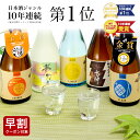 父の日 早割 日本酒 飲み比べセット 送... 父の日 早割 日本酒 飲み比べセット 送...