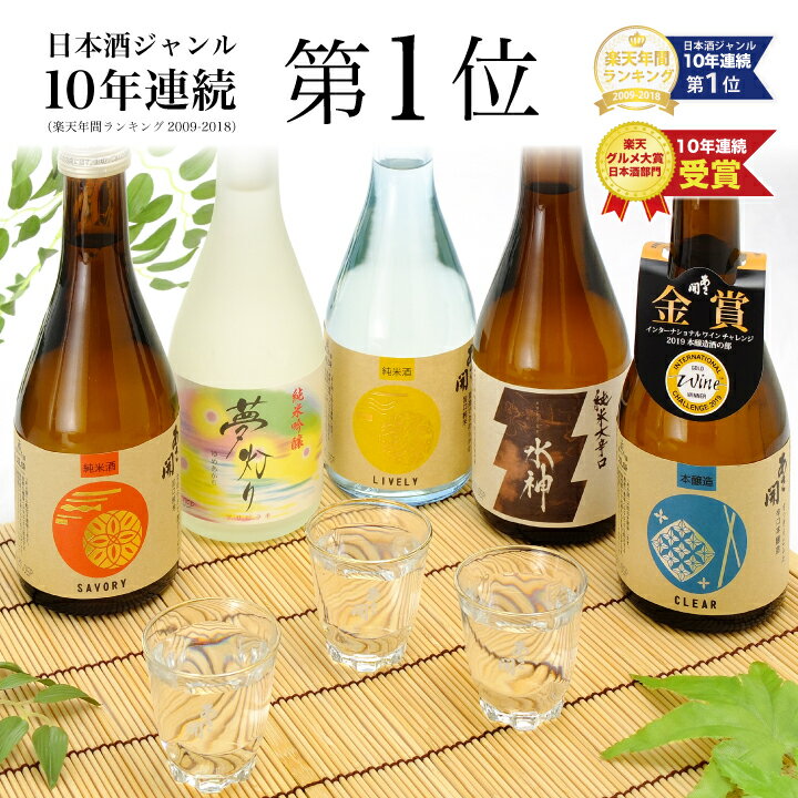 遅れてごめんね 父の日ギフト 日本酒 飲み比べセット 300ml×5本 楽天No.1 父の日プレゼント お中元 ギフト 御中元 父親 誕生日プレゼント 人気の日本酒飲み比べ お酒 ミニボトル 岩手の地酒あさ開 ふるさとボックス版 送料無料 父の日