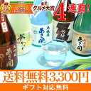 お中元早割りポイント10倍【送料無料】【あす楽対応】岩手の酒蔵あさ開(あさびらき)人気の日本酒飲み比べセット300mlx5本10P25Jun12復興支援、、お中元に東北のお酒をプレゼントギフト贈り物に。岩手県産地酒を応援。遅れてごめんね父の日ギフト