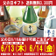 まだ間に合う（まだ間にあう）父の日ギフト2013年あさ開 人気の日本酒飲み比べセット- 父の日 超速便 -父の日ギフト専用本州のみ6/14(金)23:59までのご注文で父の日お届け