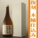 【限定】岩手の酒蔵阿左開 特別純米酒「木桶仕込み」720ml【2sp_120810_ blue】、お中元・御中元ギフト、敬老の日、復興支援に東北の酒をプレゼントお土産贈り物に。岩手県産地酒・日本酒を応援全国新酒鑑評会金賞