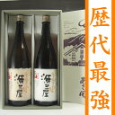 送料無料 岩手の酒蔵あさ開源三屋の隠し酒飲み比べ1800ml2本10P20Dec11お歳暮、お年賀、お正月に東北の酒をプレゼントやお土産ギフトの贈り物に。岩手県産の地酒・日本酒を応援。年末限定、最高級酒を破格値で。