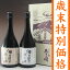 あさ開 源三屋の隠し酒‐歳末特別版‐隠し酒飲み比べセット720ml×2本■12/15(水)以降お届け10P03dec10 お年賀・お歳暮ギフト贈り物に全国新酒鑑評会最多金賞受賞岩手日本酒 のし対応メッセージカードラッピング無料配送日指定後払い 同梱可能年末限定、最高級酒を破格値で。