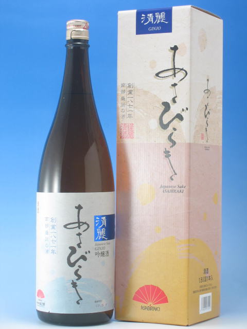 岩手の酒蔵あさ開(あさびらき)吟醸酒｢清麗あさびらき｣1800ml【2sp_120810_ blue】、お中元・御中元ギフト、敬老の日、復興支援に東北の酒をプレゼントお土産贈り物に。岩手県産地酒・日本酒を応援全国新酒鑑評会金賞