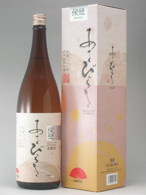 岩手の酒蔵あさ開(あさびらき)本醸造｢栄冠あさびらき｣1800ml【2sp_120810_ blue】、お中元・御中元ギフト、敬老の日、復興支援に東北の酒をプレゼントお土産贈り物に。岩手県産地酒・日本酒を応援全国新酒鑑評会金賞