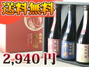 【送料無料】あさ開 南部流船出飲み比べセット3種類入ミニギフト 300ml×3 10P26Jan11バレンタインギフト贈り物に全国新酒鑑評会最多金賞受賞岩手日本酒飲み比べ【smtb-td】【tohoku】