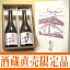 あさ開 蔵元限定原酒720ml×2本セット【10P07apr10】あさ開(あさびらき)源三屋の全国新酒鑑評会最多の金賞のお酒の贈り物♪母の日・父の日に日本酒ギフトのし対応,ラッピング無料,メッセージカード無料,配送日指定可能