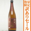 あさ開 南部流伝承造り大吟醸720ml(単品)復興支援応援に東北岩手の日本酒を。訳あり30％OFF！数量限定ですので、お早めに！