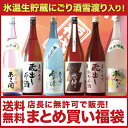 岩手の酒蔵あさ開店長に無許可のお酒まとめ買い福袋1800ml×6本セットお花見,母の日父の日ギフト,プレゼント,贈り物,復興支援に全国新酒鑑評会金賞受賞蔵の東北の日本酒・お酒・地酒02P28Mar14期間限定にごり酒を入れた人気酒6本を福袋セットで！