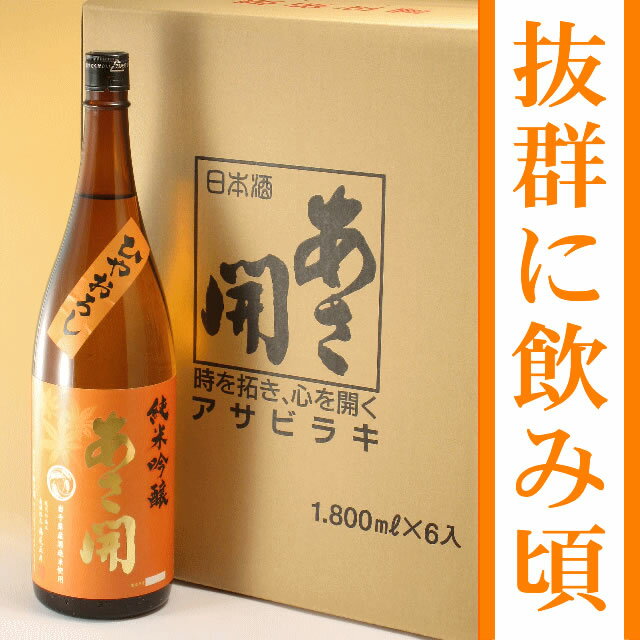 【送料無料】岩手の酒蔵あさ開(あさびらき)純米吟醸ひやおろし2012 1800ml 1ケース(6本)FS_708、【2sp_120810_ blue】、敬老の日、復興支援に東北の酒をプレゼントお土産贈り物に。岩手県産地酒・日本酒を応援※9/10(月)以降お届け全国新酒鑑評会金賞