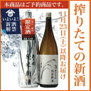 岩手の酒蔵あさ開(あさびらき)2013「純米新酒1800ml」単品復興支援応援に東北の酒！岩手県産地酒・日本酒・お酒を。プレゼントギフトお土産贈り物にも◎。全国新酒鑑評会金賞。◆クール便専用◆11/23(土)以降お届け採れたて新米仕込み！鮮烈な風味の搾りたて純米新酒！