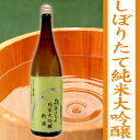 あさ開　純米大吟醸新酒　1800ml　■配送方法はクール便をご指定ください◆全国新酒鑑評会最多金賞岩手の酒蔵あさ開母の日父の日日本酒飲み比べのしメッセージカード無料後払今回限りの純米大吟醸の新酒