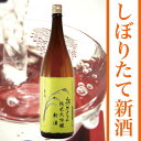 エントリーでポイント5倍岩手の酒蔵あさ開(あさびらき)しぼりたて純米大吟醸新酒1800ml10P19feb13、ホワイトデーギフト、復興支援に東北の酒をプレゼントお土産贈り物に。岩手県産地酒・日本酒を応援。全国新酒鑑評会金賞※クール便専用とれたて新米仕込み！鮮烈な風味のしぼりたて新酒