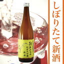 ポイント10倍岩手の酒蔵あさ開(あさびらき)しぼりたて純米大吟醸新酒720ml10P11Jan13、バレンタインギフト、復興支援に東北の酒をプレゼントお土産贈り物に。岩手県産地酒・日本酒を応援。全国新酒鑑評会金賞※クール便専用※1/19（土）以降お届け。とれたて新米仕込み！鮮烈な風味のしぼりたて新酒