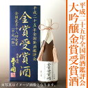 岩手の酒蔵あさ開(あさびらき)平成25年全国新酒鑑評会 大吟醸金賞受賞酒720ml◆6月下旬以降お届け予定全国最多(平成以降)の金賞受賞した絶品大吟醸。