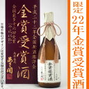 あさ開 限定大吟醸原酒 平成22年全国新酒鑑評会 金賞受賞酒　専用化粧箱入10P03dec10お年賀・お歳暮ギフト贈り物に全国新酒鑑評会最多金賞受賞岩手日本酒飲み比べのし対応メッセージカードラッピング無料配送日指定後払い全国最多(平成以降)の金賞を受賞した絶品大吟醸。心震えるその美味さ。味わっていただくのは「想い」と「感動」。