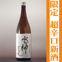あさ開純米大辛口[「水神」の蔵出し生原酒(新酒)1800ml※配送方法はクール便をご指定ください【がんばろう!岩手】10P06Apr11母の日贈り物全国新酒鑑評会最多金賞岩手日本酒メッセージカード包装無料配送日指定後払い【楽ギフ_包装】