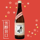 日本酒 お歳暮 ギフト お酒 プレゼント 誕生日 お祝い 贈り物 やわらかい味わいの限定