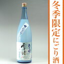 岩手の酒蔵あさ開(あさびらき)氷温生貯蔵にごり酒「雪渡り」1800ml※クール便推奨Marathon10P03nov12、お歳暮ギフト、復興支援に東北の酒を。岩手県産地酒・日本酒を応援。全国新酒鑑評会金賞ほんのり甘いにごり酒。