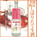 日本酒 ギフト お歳暮 純米吟醸 生原酒 しぼりたて 夢灯り 720ml 誕生日 お酒 プレゼント お祝い 贈り物 上品な甘味 湧き水のような透明感 口当たり穏やか 季節限定 クール便全国新酒鑑評会金賞受賞 おつまみ に合う 12 25(火)以降随時出荷予定 あさ開