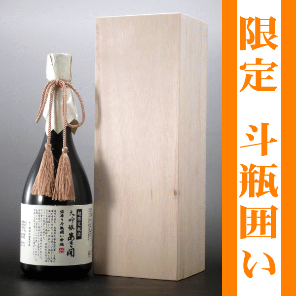 ポイント10倍岩手の酒蔵あさ開(あさびらき)限定大吟醸 袋吊り斗瓶囲い雫酒720ml※4/27(金)以降お届け、10P20Apr12、お花見、母の日、父の日に東北の酒をお土産ギフトの贈り物に。岩手県産地酒・日本酒を応援全国新酒鑑評会金賞蔵味わうのは「感動」！酒蔵あさ開の『至宝』奇跡の100本限定販売