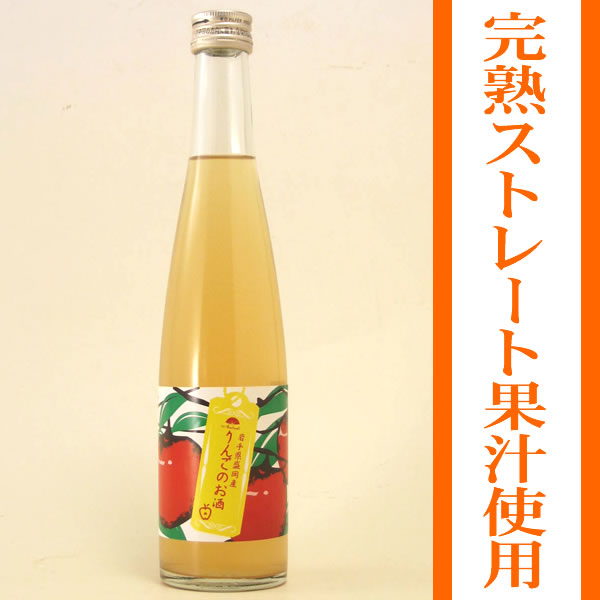 岩手の酒蔵あさ開(あさびらき)りんごのお酒 360ml【2sp_120810_ blue】、お中元・御中元ギフト、敬老の日、復興支援に東北の酒をプレゼントお土産贈り物に。岩手県産地酒・日本酒を応援全国新酒鑑評会金賞