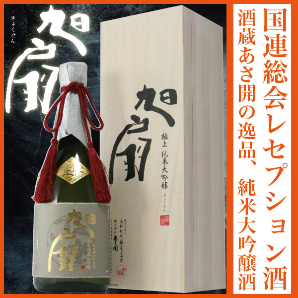 父の日 ギフト:極上純米大吟醸「旭扇」720ml【桐箱入】全国新酒鑑評会金賞受賞 岩手の酒蔵 あさ開...:asabiraki:10000146