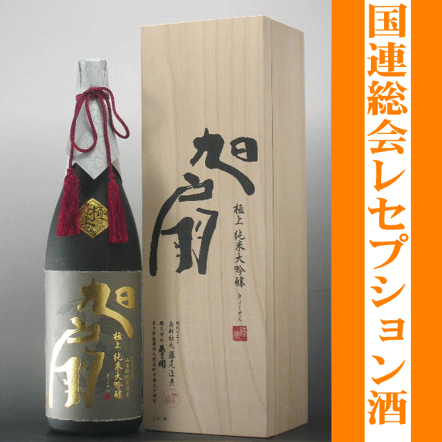 【送料無料】岩手の酒蔵あさ開(あさびらき)極上 純米大吟醸「旭扇」1800ml※桐箱入FS_708、【2sp_120810_ blue】、お中元・御中元ギフト、敬老の日、復興支援に東北の酒をプレゼントお土産贈り物に。岩手県産地酒・日本酒を応援全国新酒鑑評会金賞