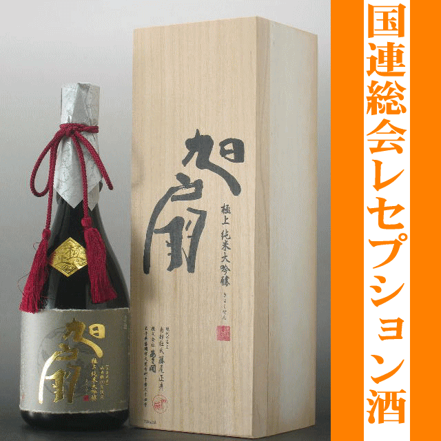 、岩手の酒蔵あさ開(あさびらき)極上 純米大吟醸「旭扇」720ml【2sp_120810_ blue】、お中元・御中元ギフト、敬老の日、復興支援に東北の酒をプレゼントお土産贈り物に。岩手県産地酒・日本酒を応援全国新酒鑑評会金賞野田総理がNY国連総会において、東日本大震災の復興支援に感謝し、各国代表を招いて開催された晩餐会で振舞われた東北の地酒です。