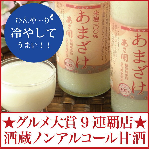 父の日 ギフト:造り酒屋・酒蔵の甘酒(あまざけ)300g単品 無添加ノンアルコール【砂糖不…...:asabiraki:10000493