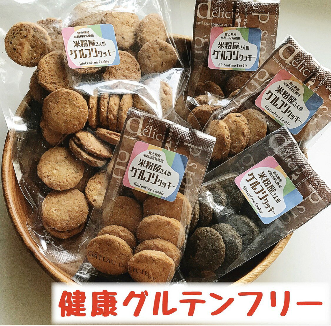 【0と<strong>5の付く日</strong>限定500円引きクーポン有り】 ダイエットクッキー グルテンフリー お菓子 ダイエット 置き換え おやつ ダイエットスイーツ おからクッキー 小麦粉不使用 グルテンフリークッキー おいしい 米粉クッキー 母の日 贈り物 【グルフリクッキー】