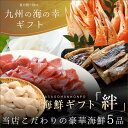 【送料無料】九州海の幸5点セット 絆 海鮮 グルメ 母の日 ...
