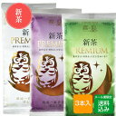 知覧茶 飲みくらべ 3本セット 深蒸し茶 鹿児島県産 メール便