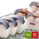 さば寿司 2本セット カット済 海鮮 九州 誕生日祝い ギフト 冷凍 直送 2680Y3