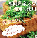 厚揚げ 無添加 あつあげ 手作りの厚揚げ
