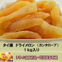 ドライメロン