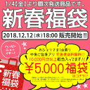 【送料無料】【1/4〜順次発送】★送料無料★ 2019年 クラフトタマゴの5000円福袋★10000