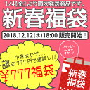 【1/4〜順次発送】★2019年 クラフトタマゴのお楽しみ!!謎の「777円」福袋★ //おひとり