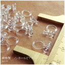 【約100個(50ペア)】樹脂 ノンホールピアス【2】 お皿付き イヤリング/プラスチック