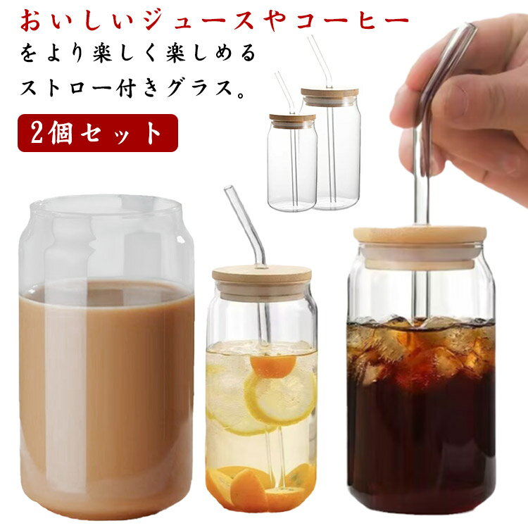 水筒 500ml 蓋付き グラスコップ ストロー付き 熱湯にも対応 【2個セット】コップ グラス タンブラーウォーターボトル 軽量 シンプル 透明 <strong>クリア</strong> 耐熱ガラス ボトル 飲料カップ コップ コーヒー ミルク タンブラーウォーターボトル コーヒーカップ タンブラーグラス 350ml