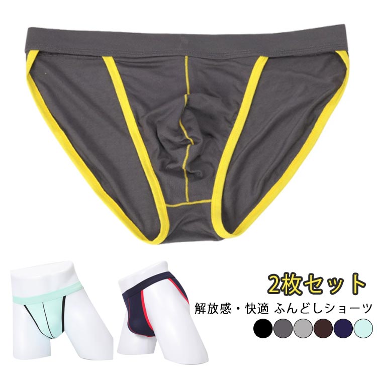 ふんどし 2枚セット 褌 ふんどしパンツ ショーツ メンズ 男性用 締め付けない 下着 蒸れない レディース 女性用 トランクス ブリーフ 男性下着 アンダーウエア 肌着 快適 通気性 寝巻 黒 紺 グレー おしゃれ 送料無料