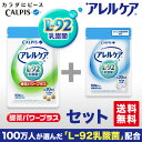 アレルケア 送料無料 【 60粒パウチ & 甜茶パワープラス 90粒パウチ 各1個セット 】 ≪公式≫ カルピス 健康通販 乳酸菌 L-92乳酸菌 L92 l92 アレルゲンフリー (27品目) サプリメント サプリ タブレット