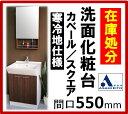 アサヒ衛陶 洗面化粧台 カベール/スクエア 間口550mm 一面鏡 2枚扉 シングルレバー混合栓 (壁給水/床排水) LTK4550KFC7300D10+MM450SD10 洗面台/化粧鏡セットプラン/寒冷地仕様 間口550mm