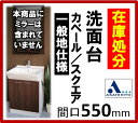 アサヒ衛陶 洗面台 カベール/スクエア 間口550mm 2枚扉 シングルレバー混合栓 (壁給水/床排水) LTK4550KF7300D10 洗面台のみ/一般地仕様 間口550mm
