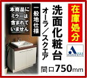 アサヒ衛陶 洗面台 オーラ/スクエア 間口750mm 2枚扉 シングルレバー混合栓 (壁給水/床排水) SLTM464KFW 洗面台のみ/一般地仕様