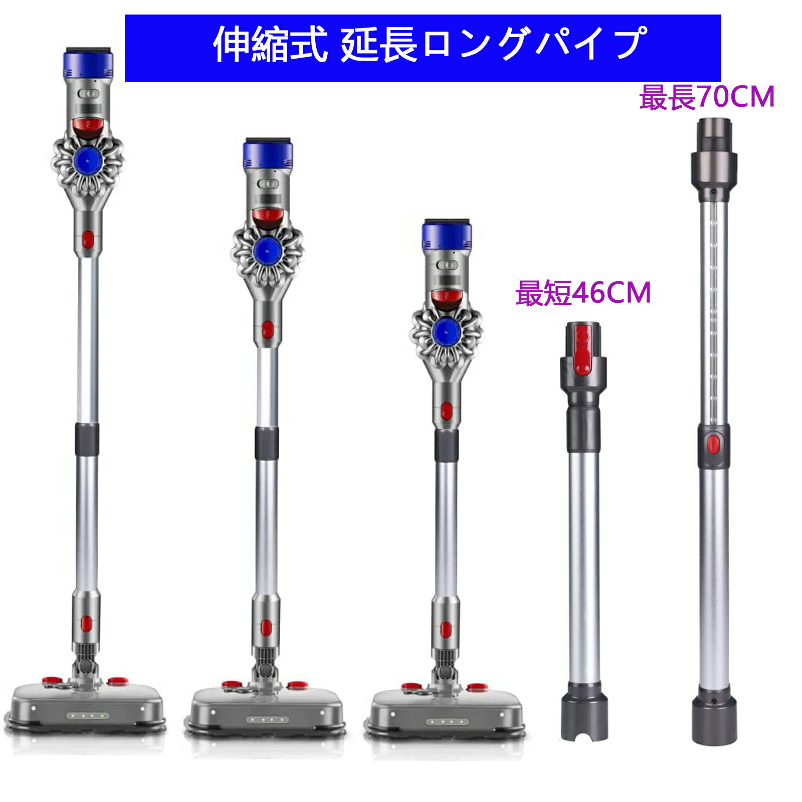 ダイソン 延長ロング<strong>パイプ</strong>、伸縮式 Dyson V7 V8 V10 V11シリーズ専用、交換部品（Slimは非対応） Dysonに適用